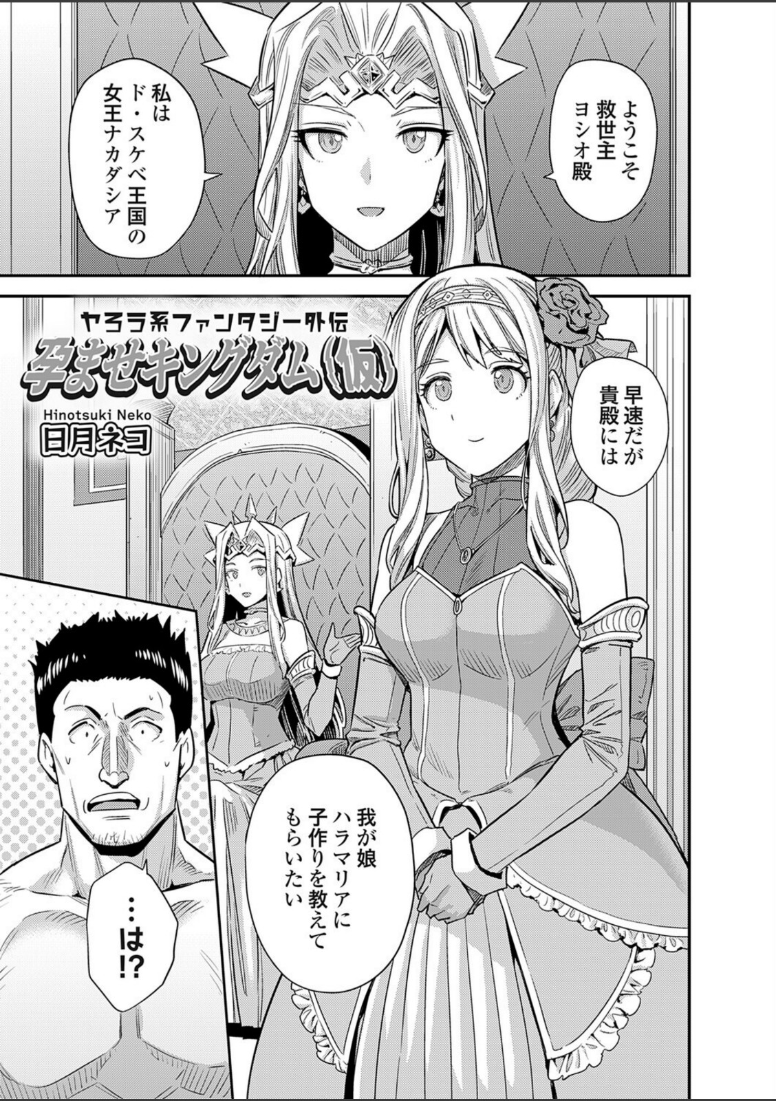 ヤろう系ファンタジー外伝 孕ませキングダム（仮）【日月ネコ】 画像1