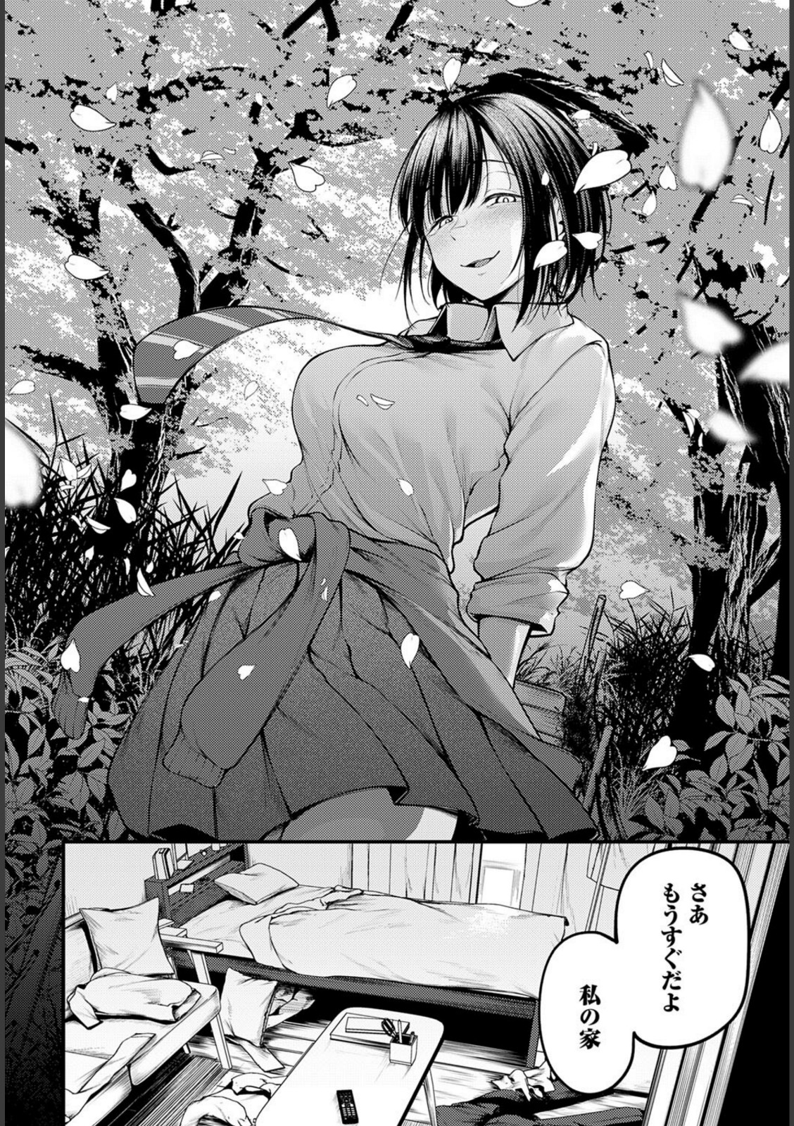 失恋の残香【佐波缶】 画像6