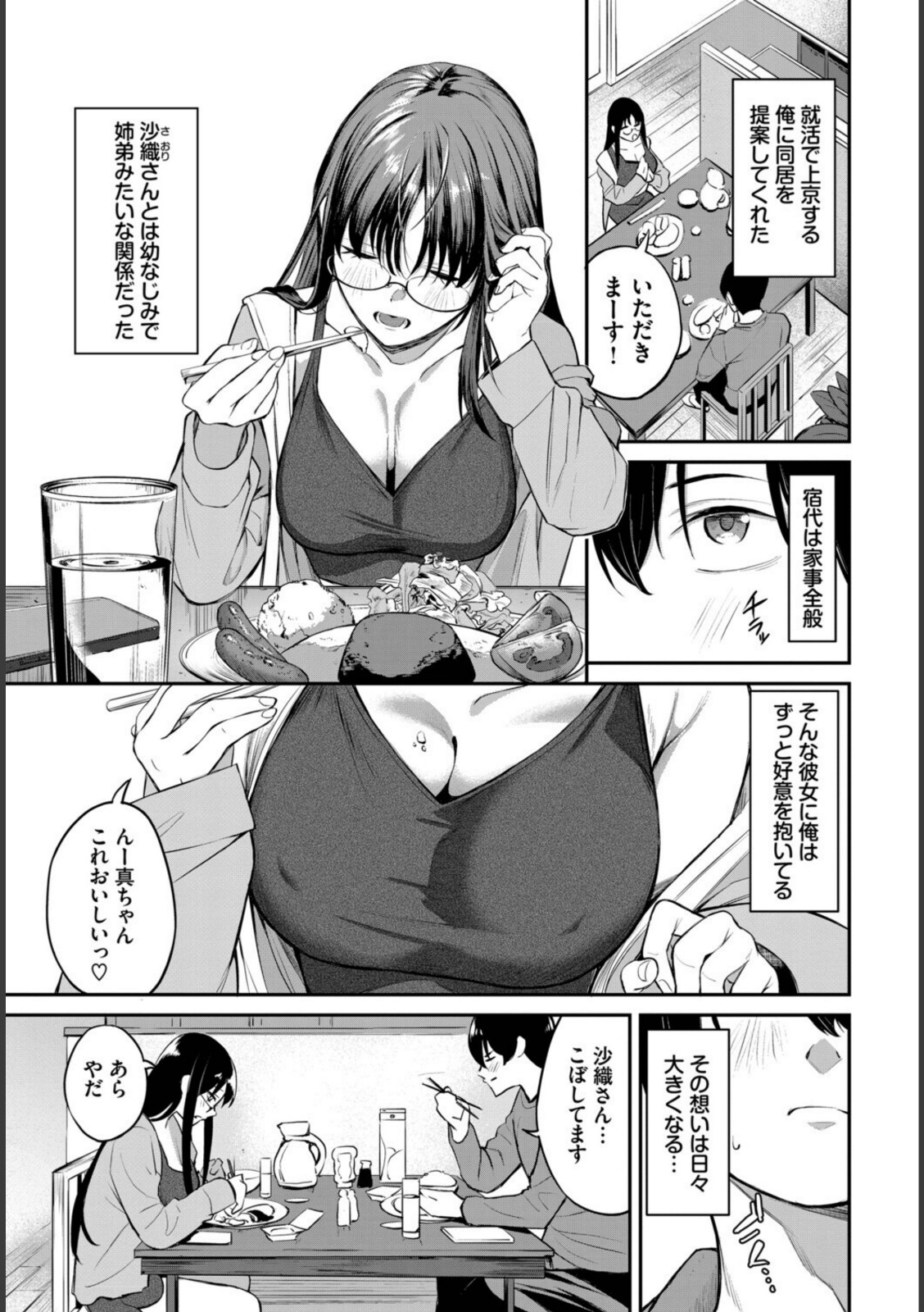 居候のちに内定【オジョウ】 画像3