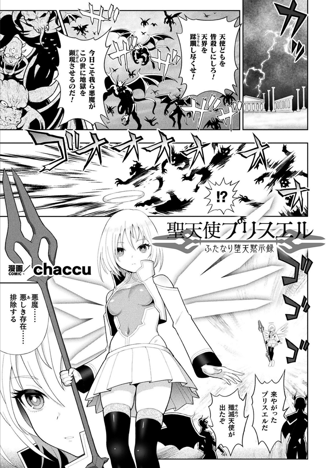 聖天使プリスエル ふたなり堕天黙示録【chaccu】 画像1