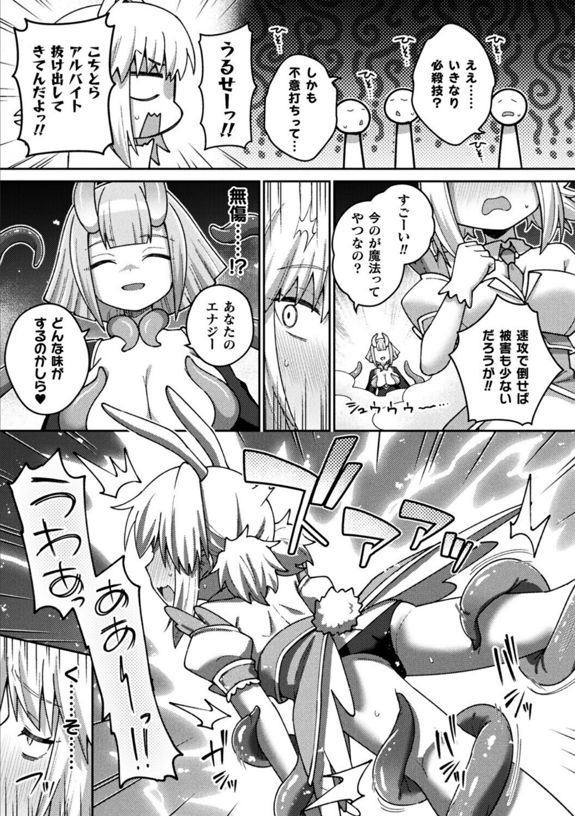 魔法少女ラビリスバニー〜ふたなり触手でドレイン吐精〜【イシマリユウヤ】 画像3