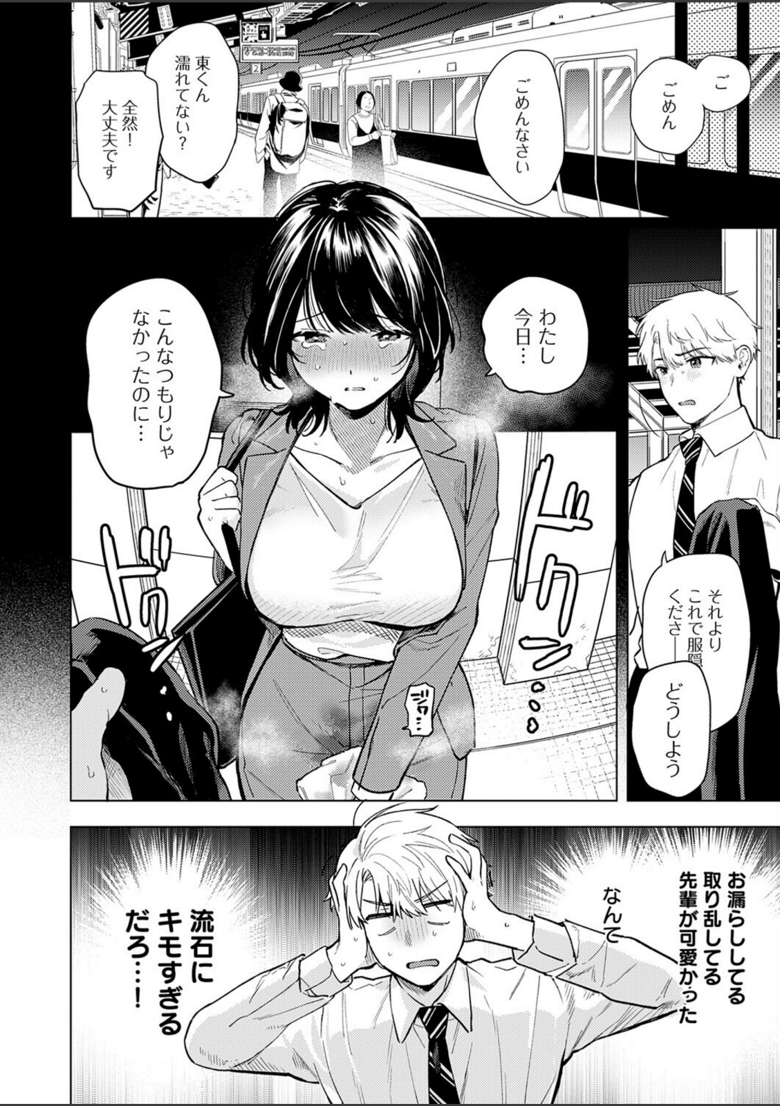 呑みの恥はあふれて【高良間男】 画像8