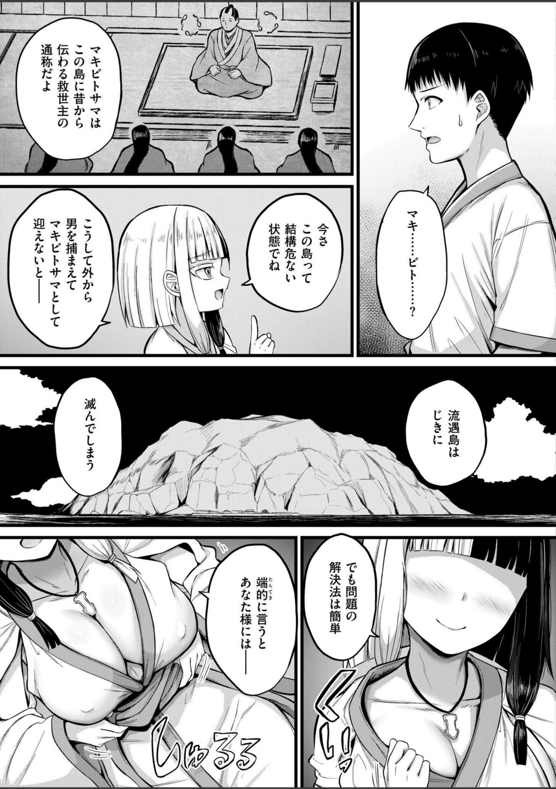 孕ませ流遇ハーレム島 第1話【内藤キララ】 画像7