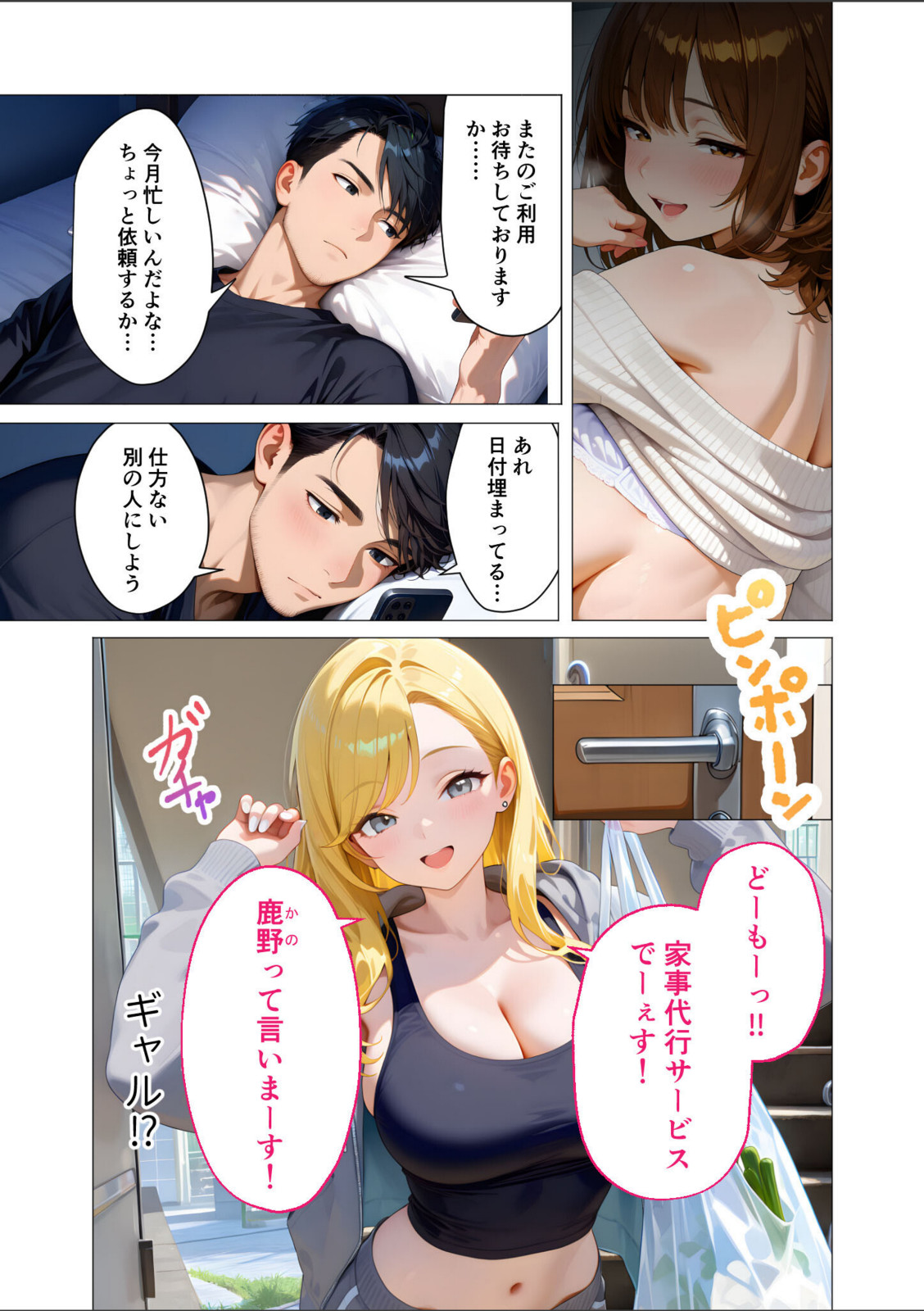 家性婦の鹿野さんは竿のお料理までしてくれる 〜爆乳・爆尻持ちのド変態お姉さん〜 モザイク版【ラビットフット】 画像1