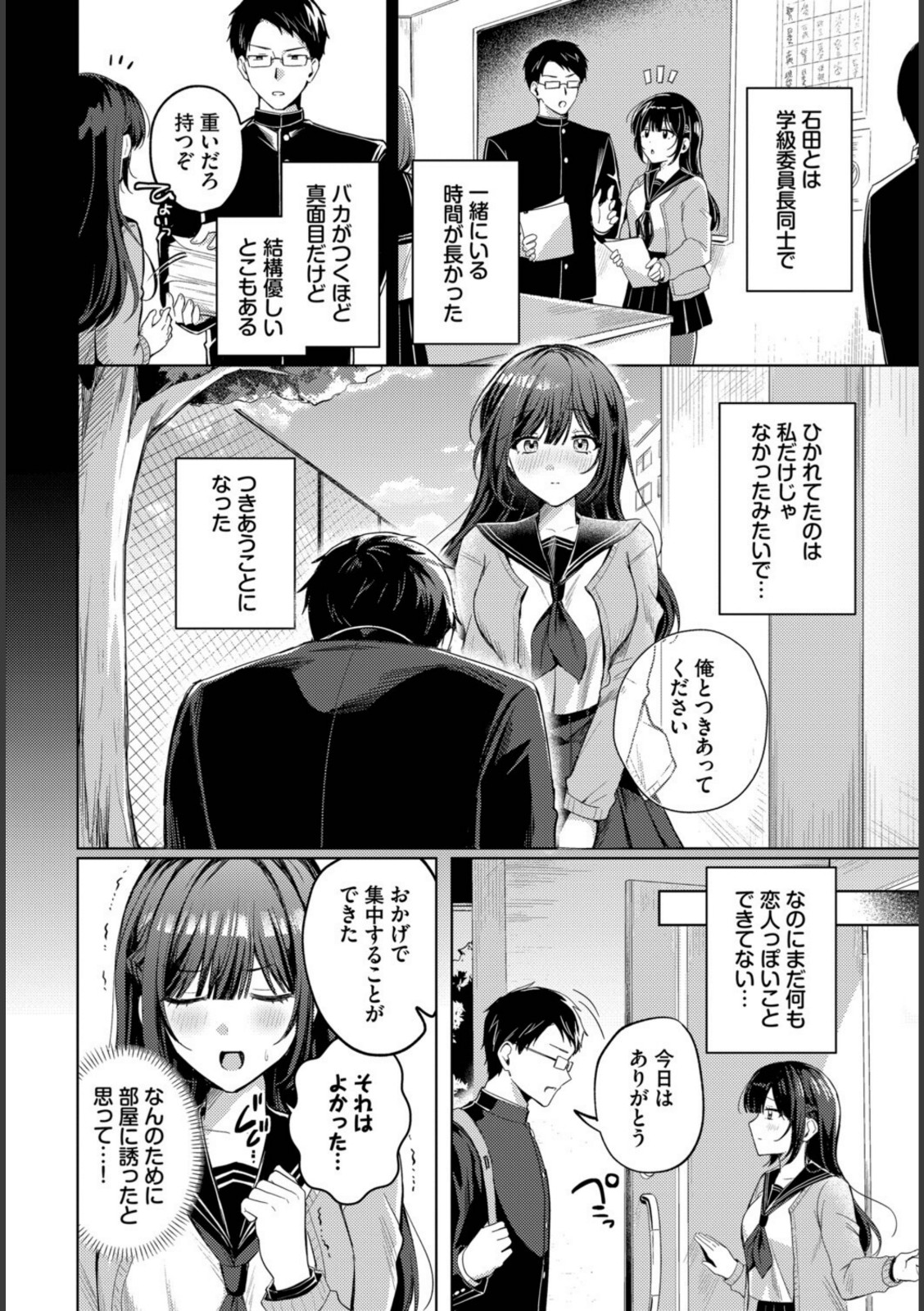 純異性交遊【葱戸ロン】 画像2