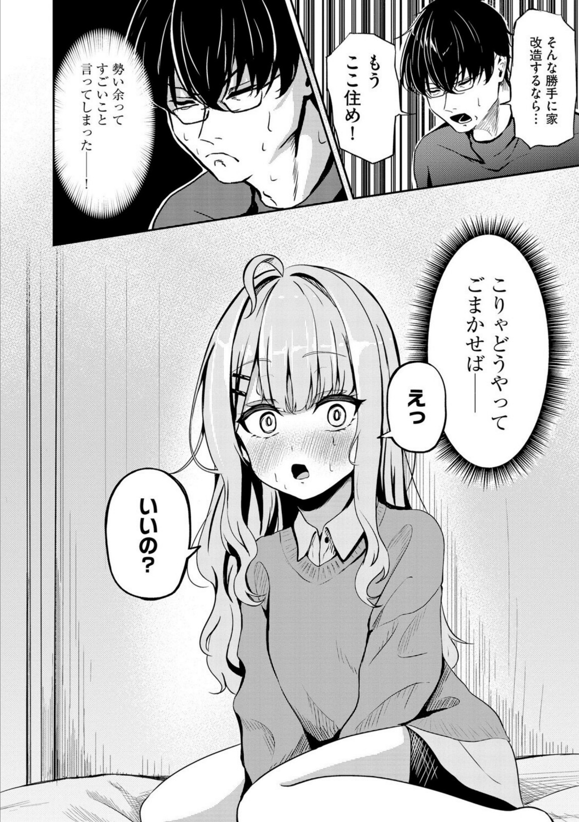 元メスガキさんとしゅき帯び交尾【第4話】【taraku】 画像4