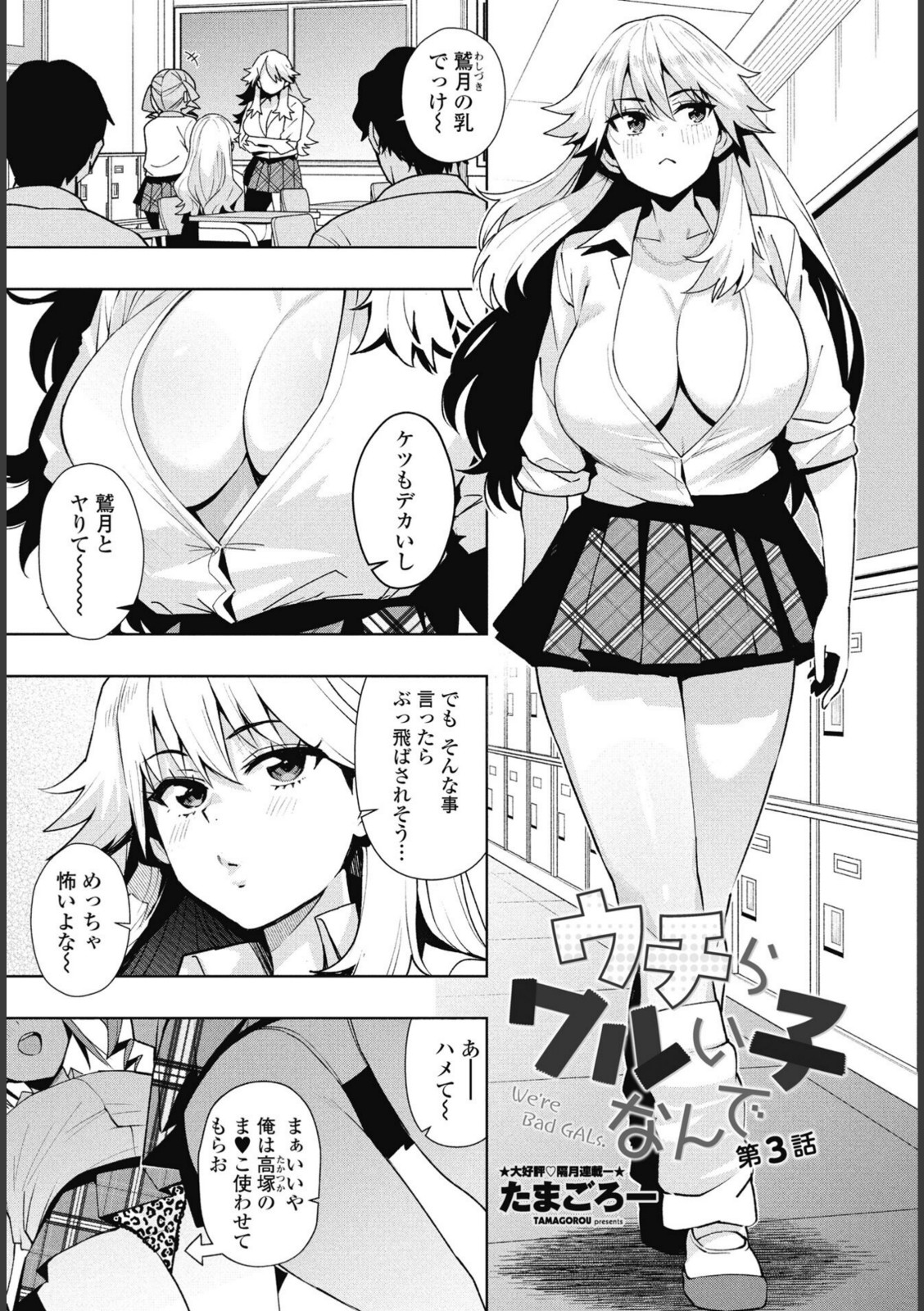 ウチらワルい子なんで 第3話【たまごろー】 画像1