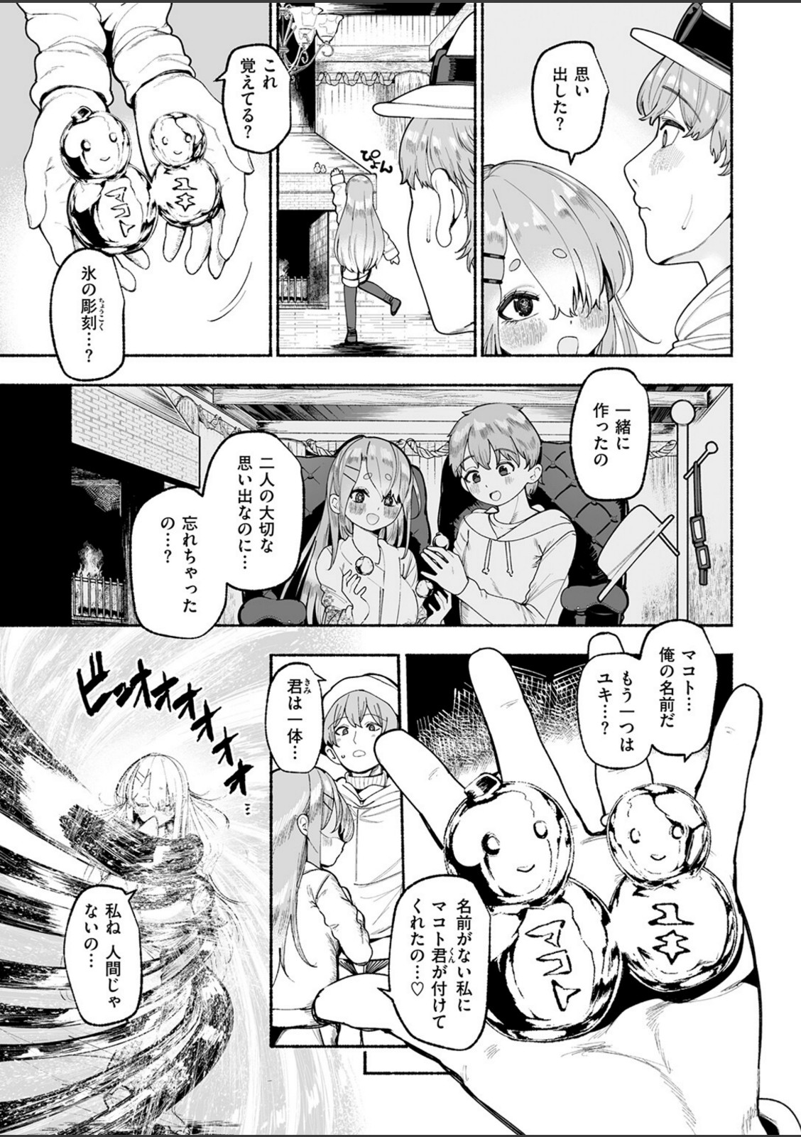 冷たくなるまで愛してる【すずきとと】 画像6