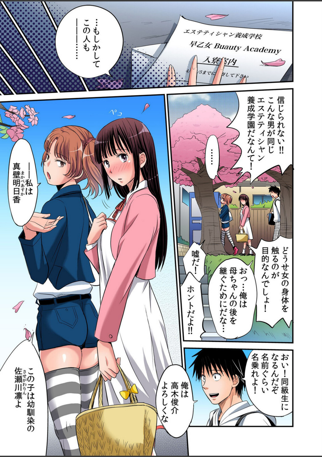 発情女子寮ハーレム〜そんなに出したら妊娠しちゃう！！ 1【あまね紫狼】 画像5