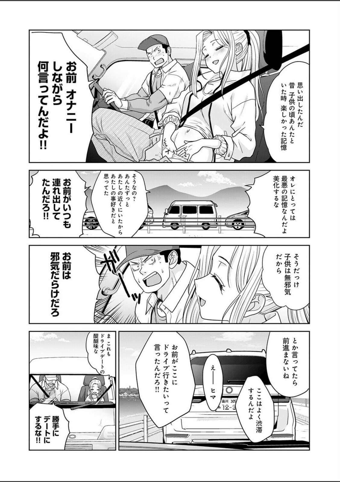 ギャルと筋肉（3）【板場広し】 画像2