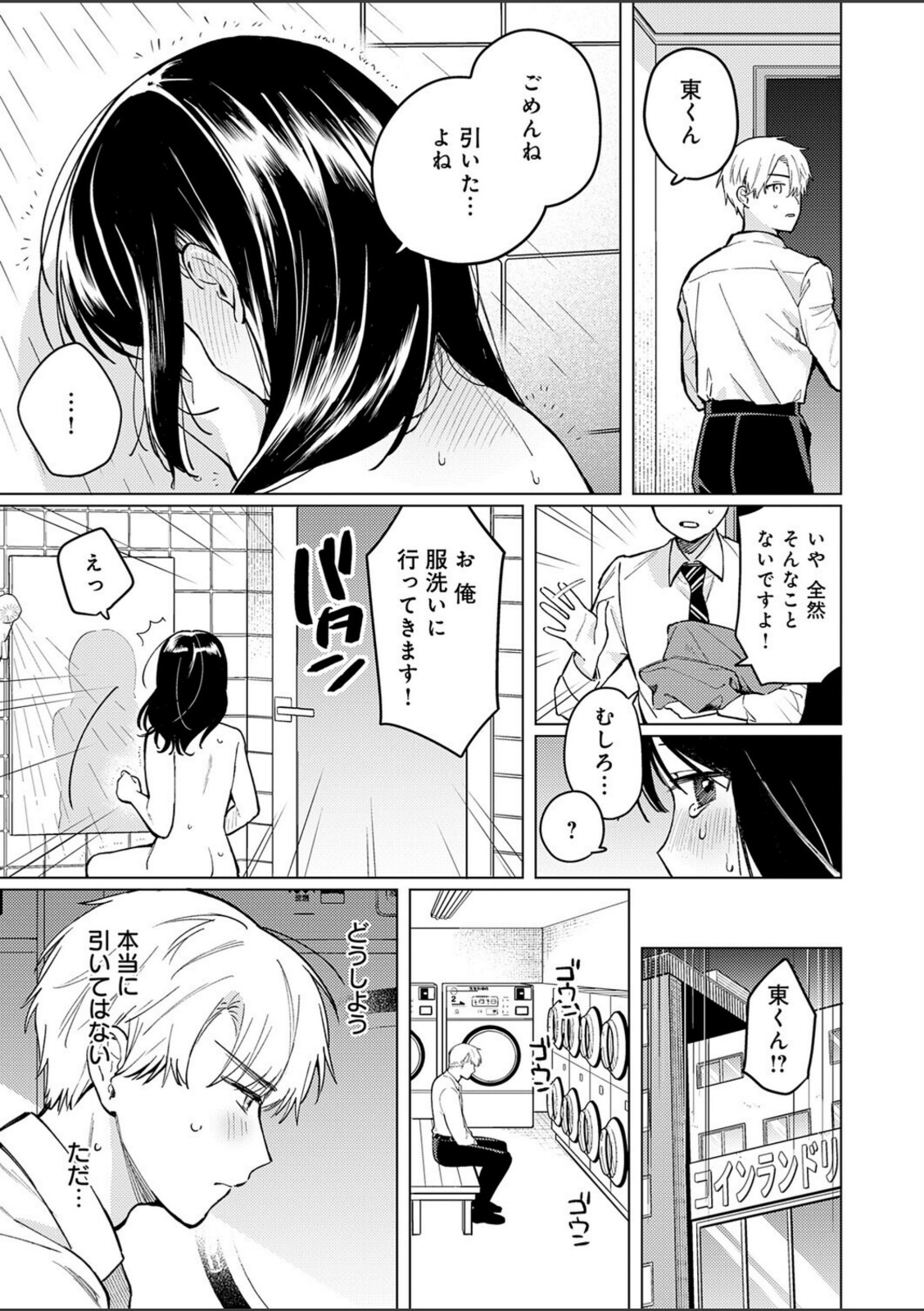 呑みの恥はあふれて【高良間男】 画像7