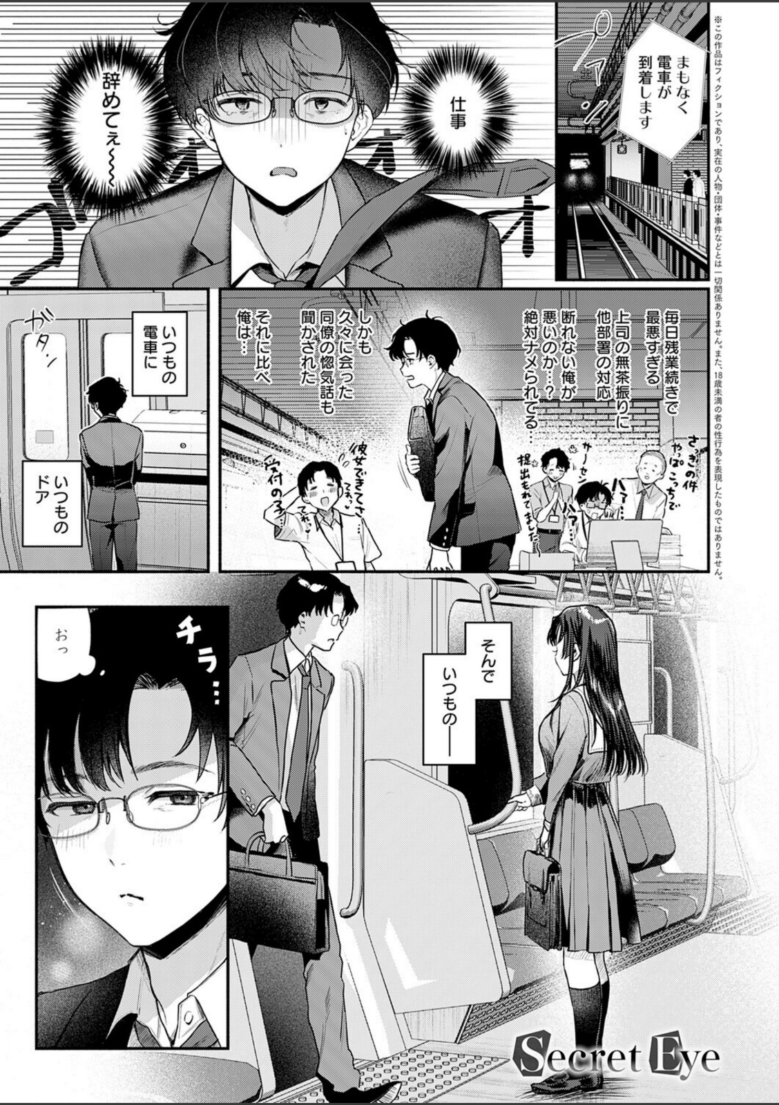 Secret Eye【みなとく】 画像1