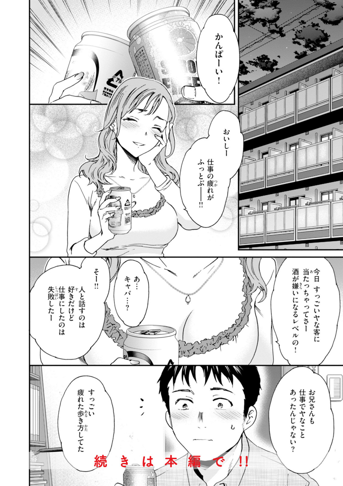 Sweet Affection【Cuvie】 画像4