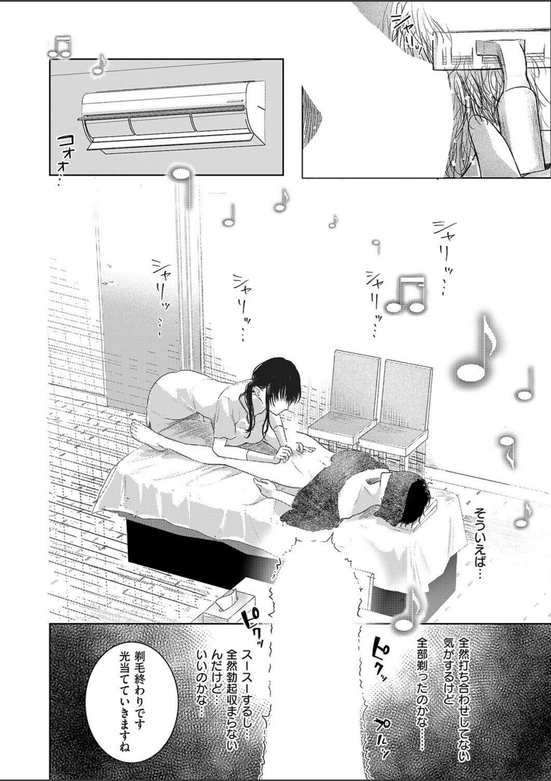 つるピカえっち契約っ！【東野ごじゅり】 画像6