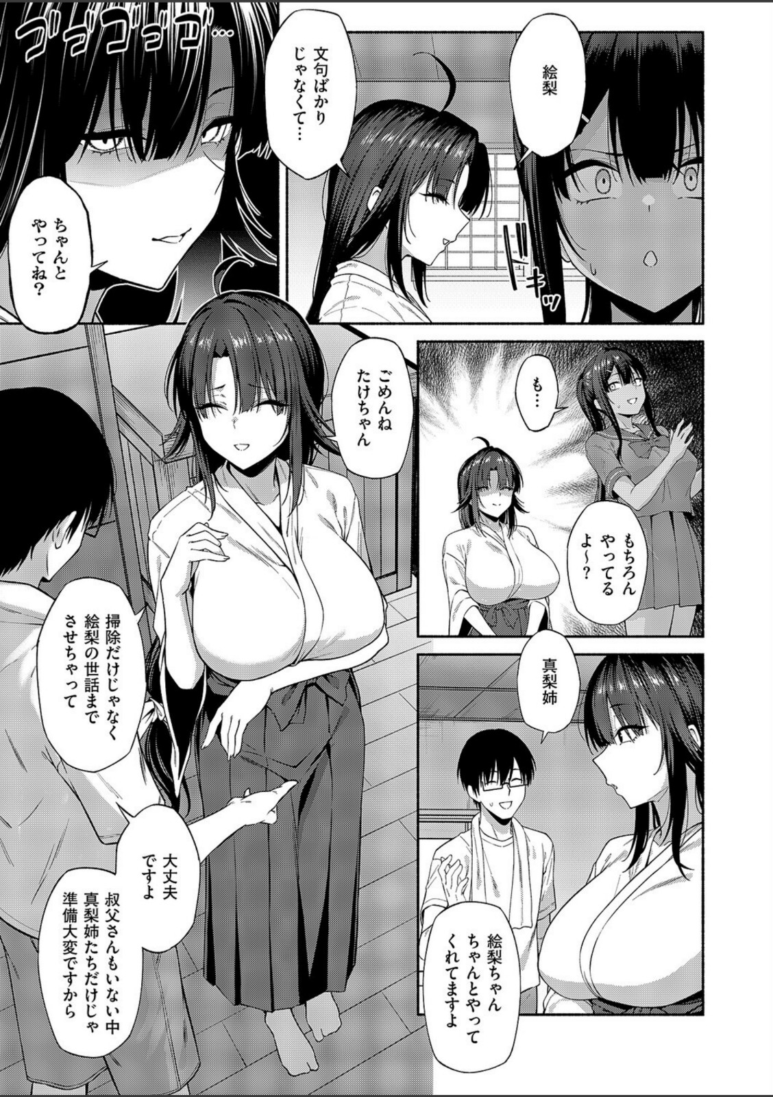 憑きモノにオトサれて〜絵梨編〜【有馬紘一】 画像3