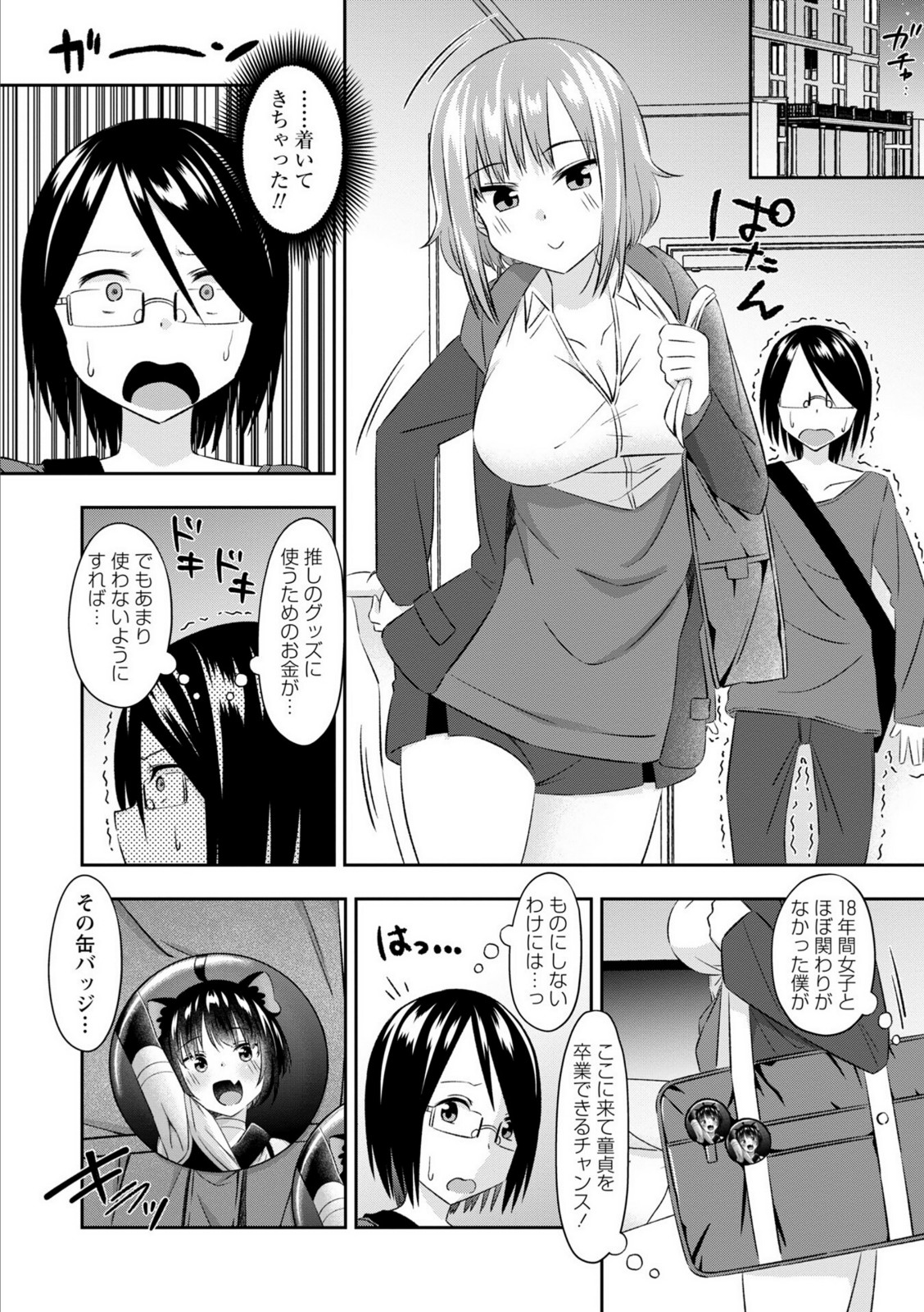 悪徳援交JKに推し活資金を搾り取られるオタク童貞！【結月ゆう】 画像5