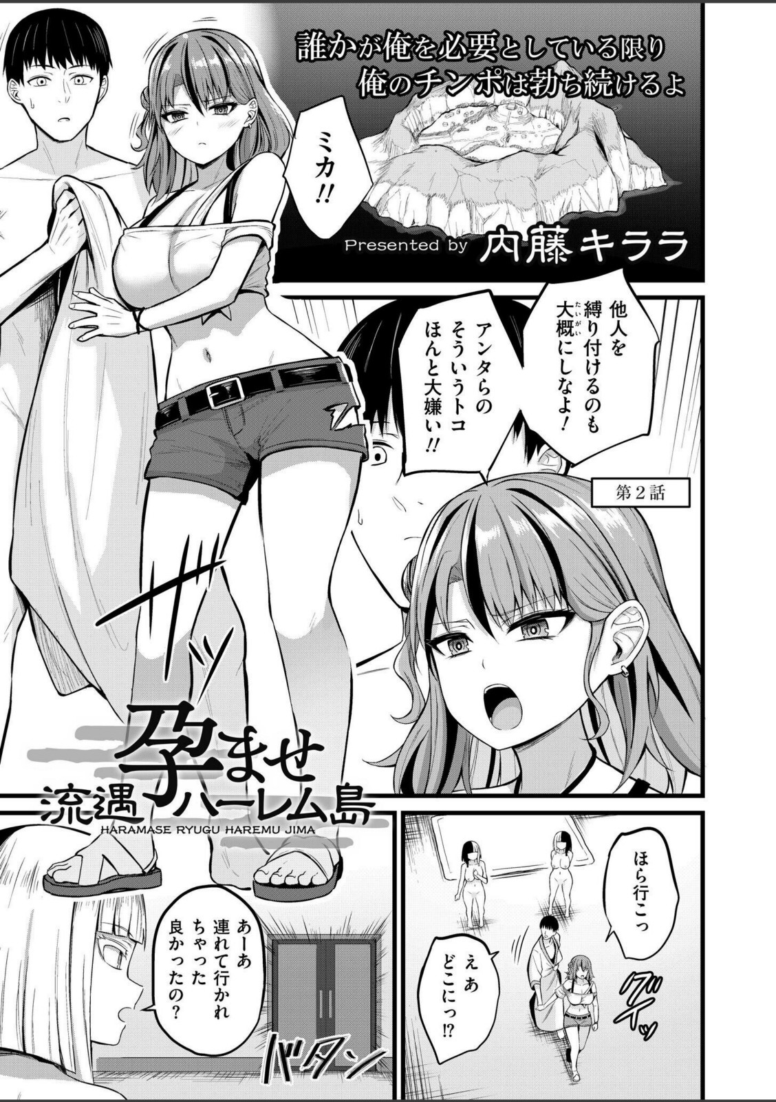 孕ませ流遇ハーレム島 第2話【内藤キララ】 画像1