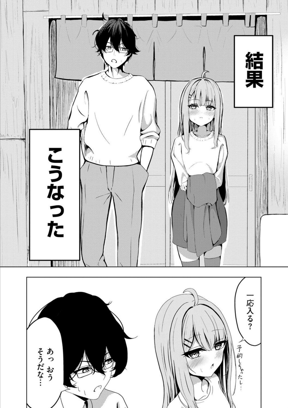 元メスガキさんとしゅき帯び交尾【第1話】【taraku】 画像2