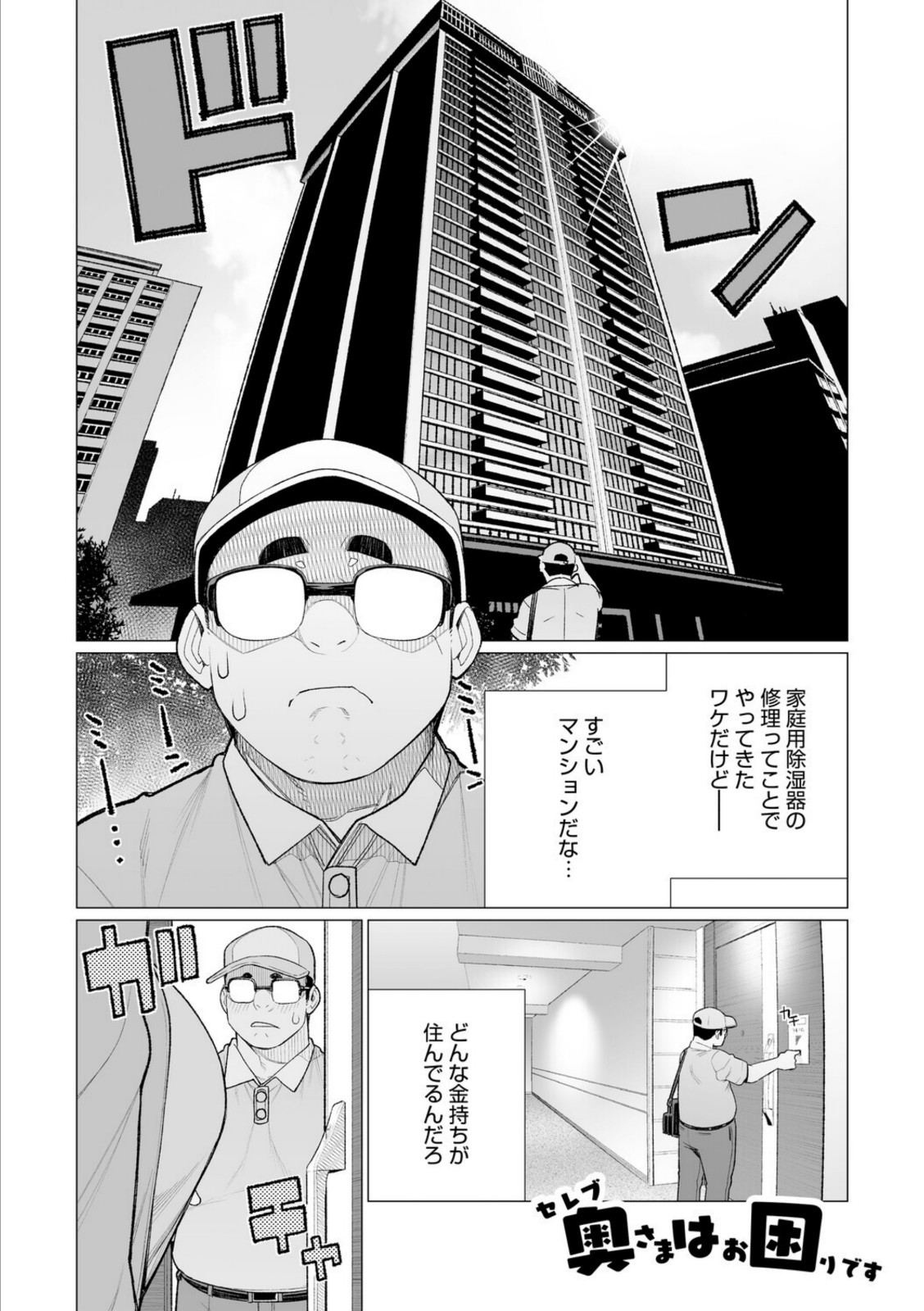 ちん敗けコーマン奥方様【南田U助】 画像5