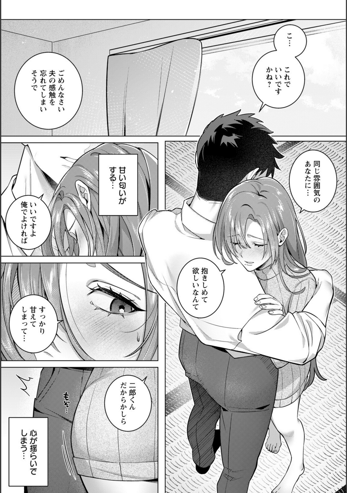 偽りのぬくもりに溺れて 【徒歩10分】 画像3