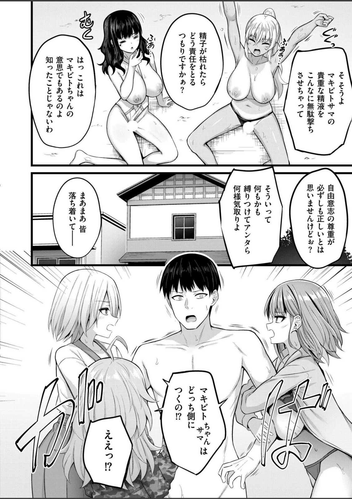 孕ませ流遇ハーレム島 第3話【内藤キララ】 画像4