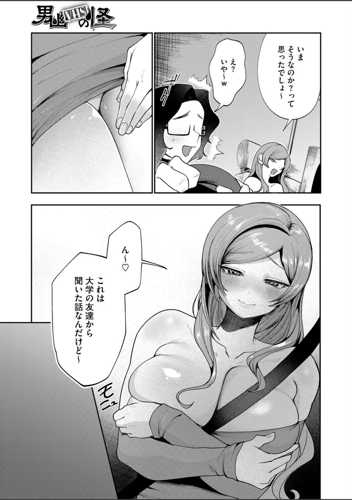 男幽VHSの怪【久我繭莉】 画像3