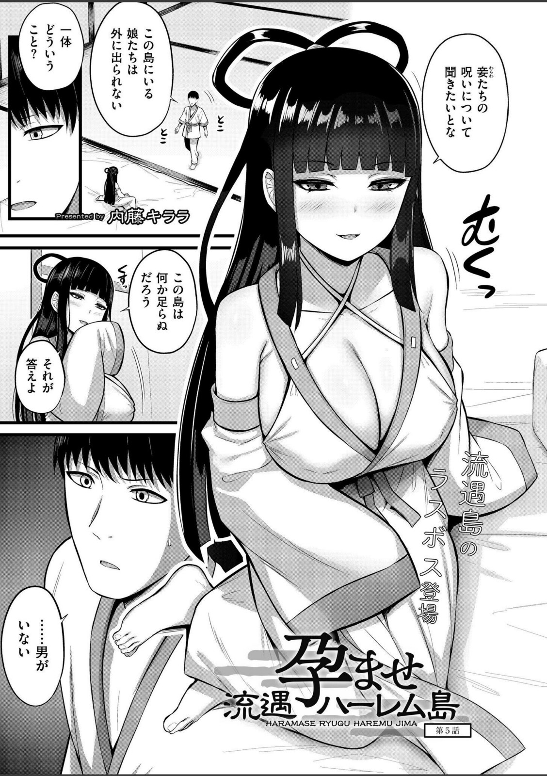 孕ませ流遇ハーレム島 第5話【内藤キララ】 画像1