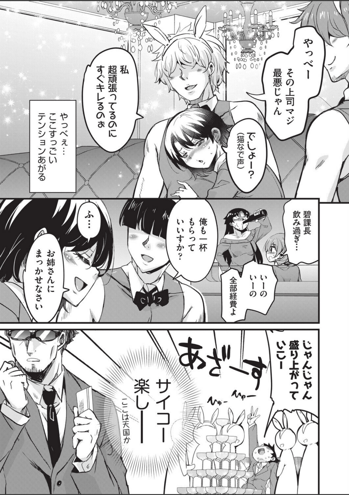 はけませっ！エッチアガール・極 3話【なるさわ景】 画像3