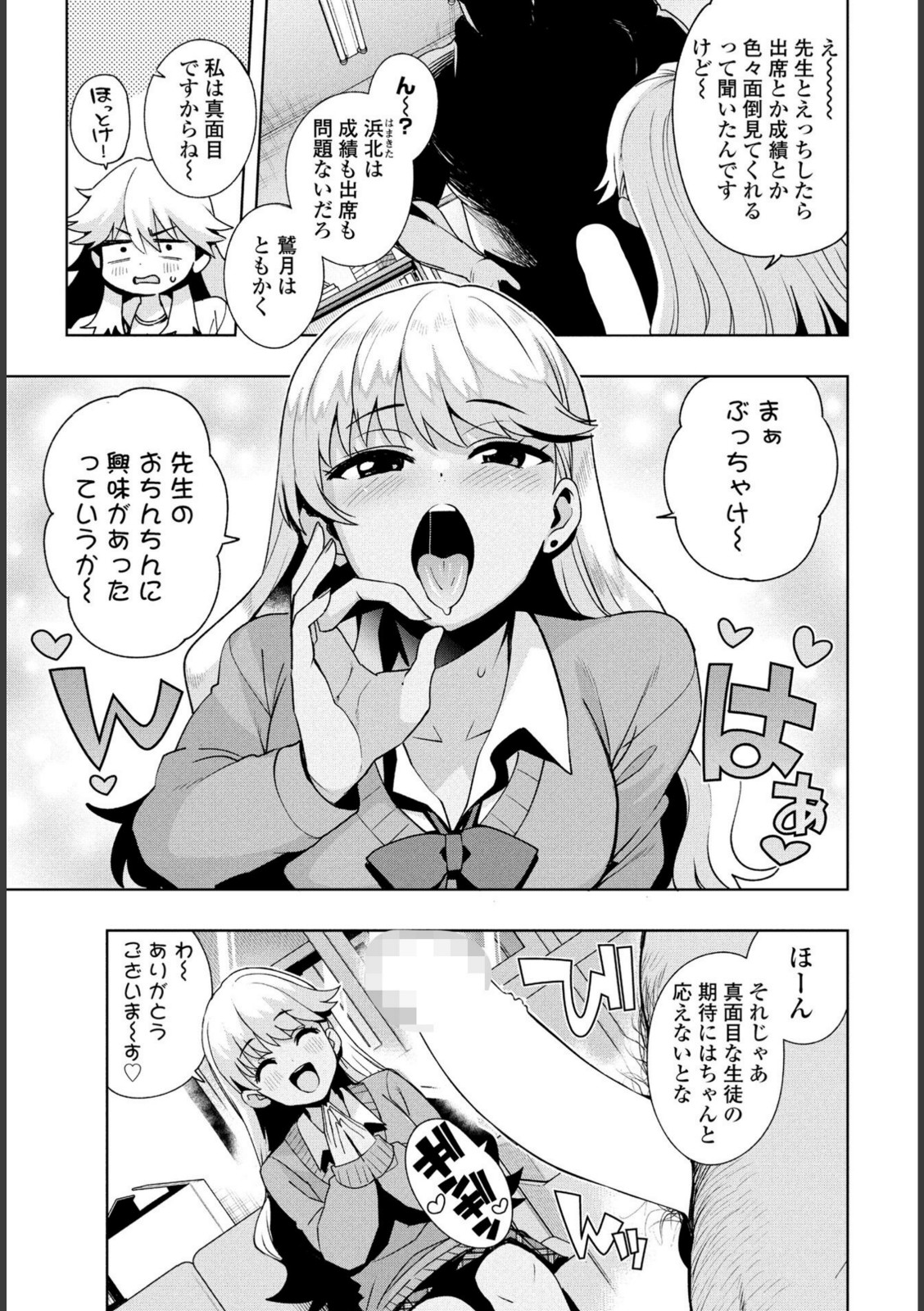 ウチらワルい子なんで 第2話【たまごろー】 画像5