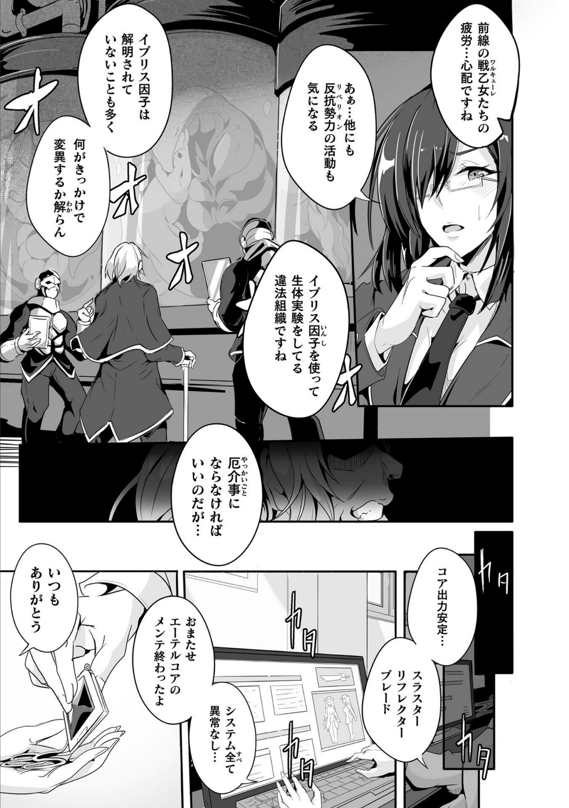 魔獣掃討戦姫ミツカ 1話【かカカカ】 画像5