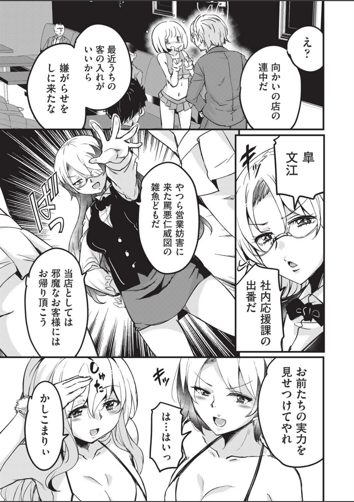 はけませっ！エッチアガール・極 2話【なるさわ景】 画像7