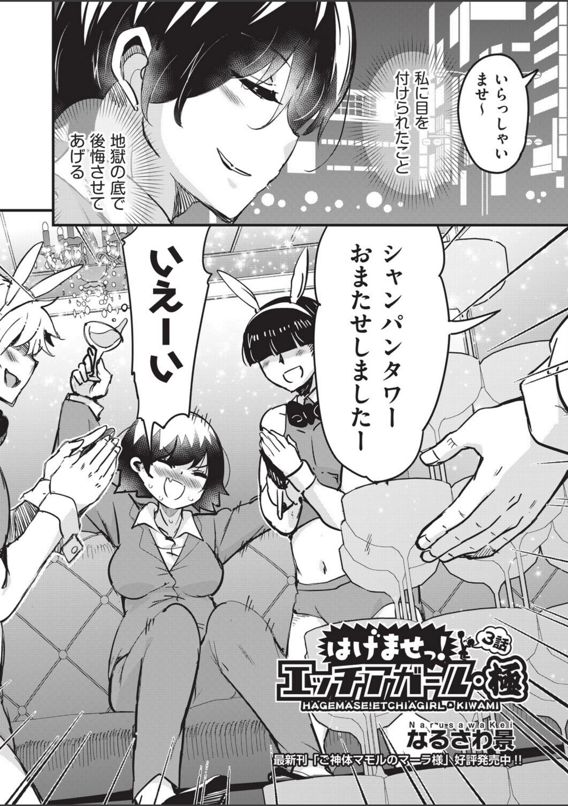 はけませっ！エッチアガール・極 3話【なるさわ景】 画像2