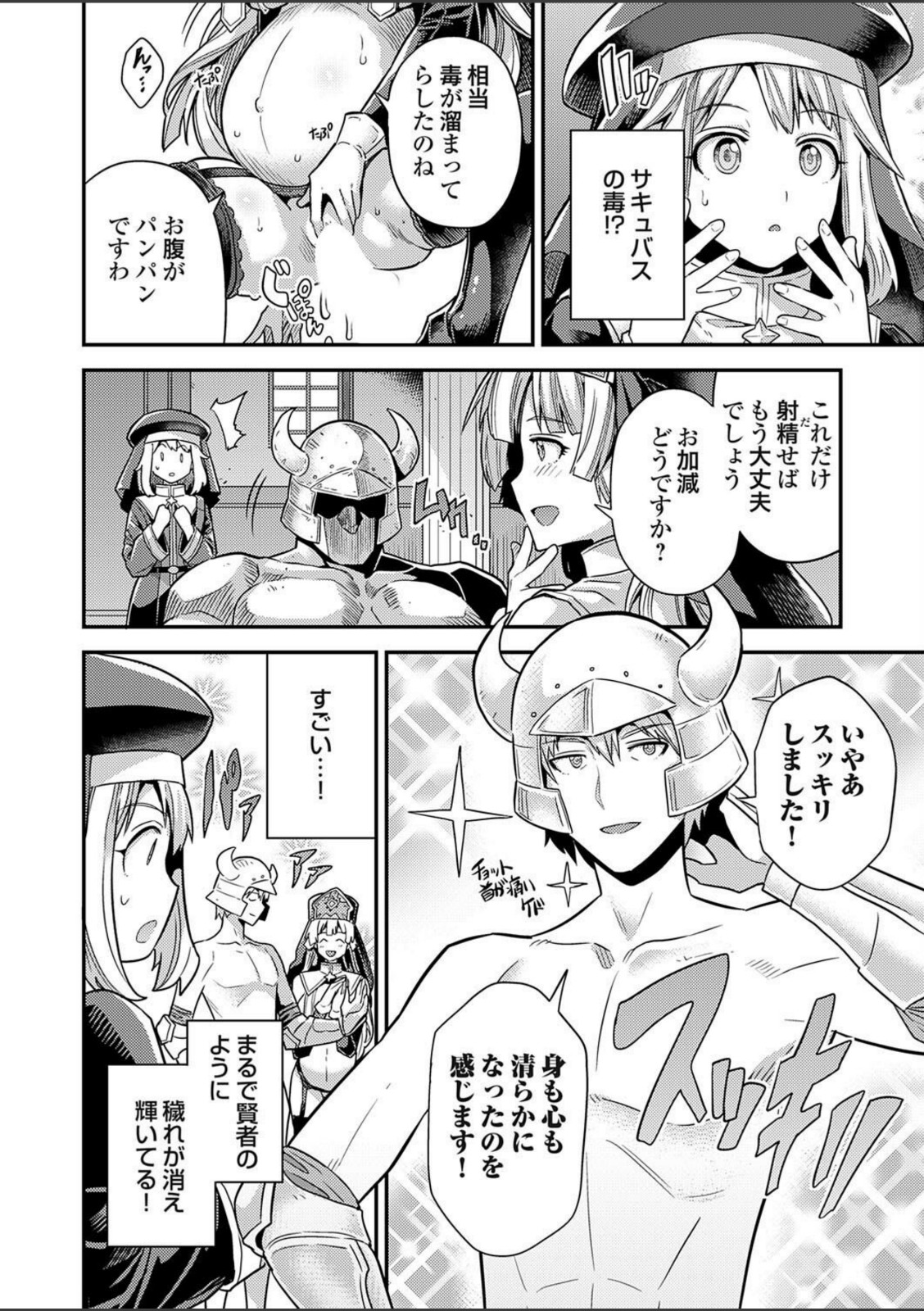 ヤろう系ファンタジー ボテハラクエスト4こうび - たねづけ - なかだし - ねんじろ！聖女様はボテ腹になりました【日月ネコ】 画像4