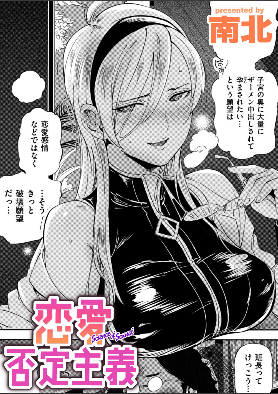 恋愛否定主義【南北】 画像1