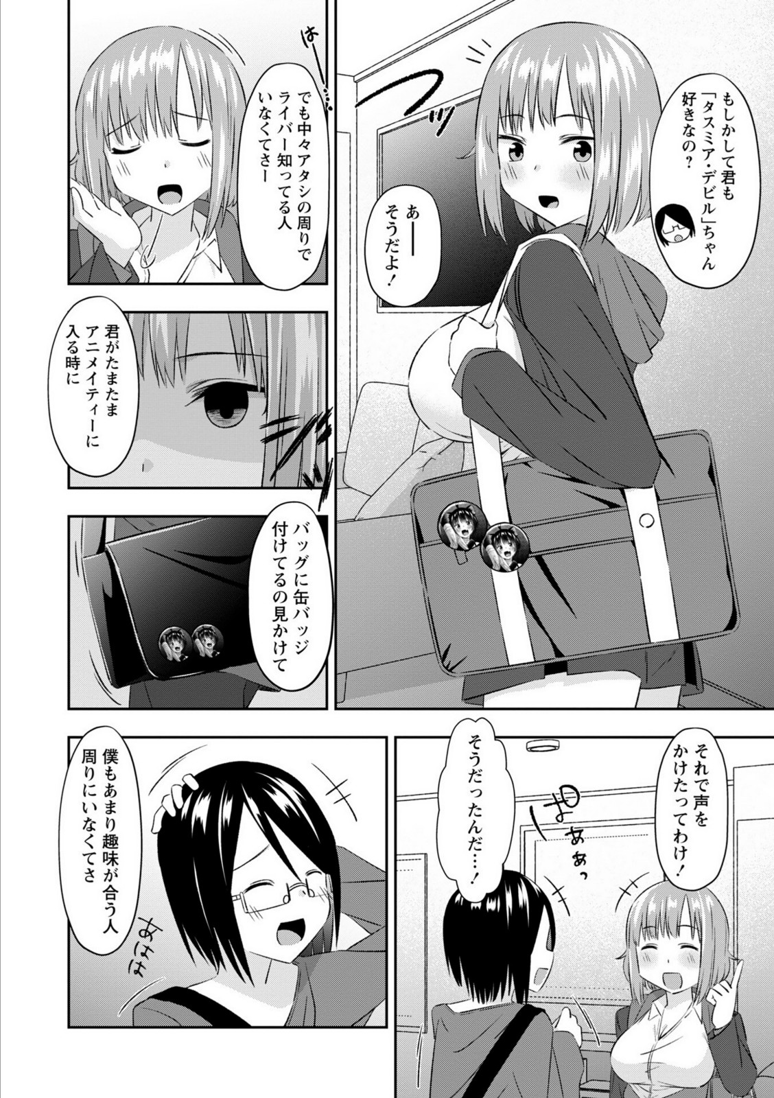 悪徳援交JKに推し活資金を搾り取られるオタク童貞！【結月ゆう】 画像6