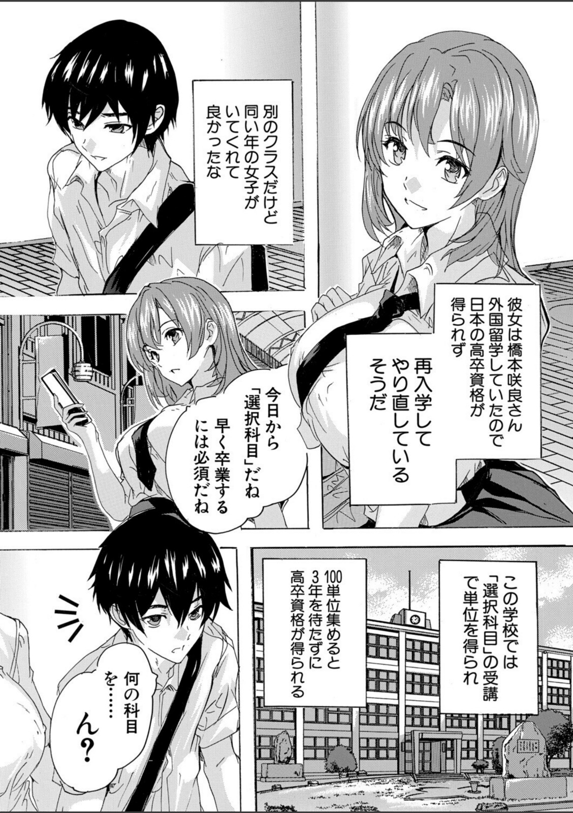 男は僕だけ!?全方位美女警報!!〈第1話〉 (奈塚Q弥)【奈塚Q弥】 画像8