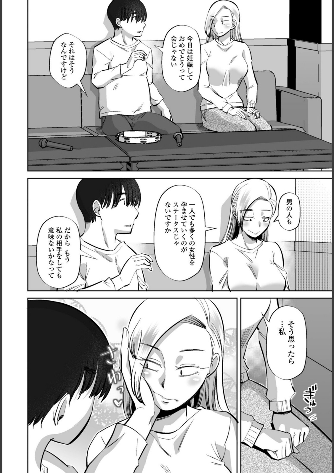 性交同意アプリ 蒼井レイ編 第3話【尾野けぬじ】 画像4