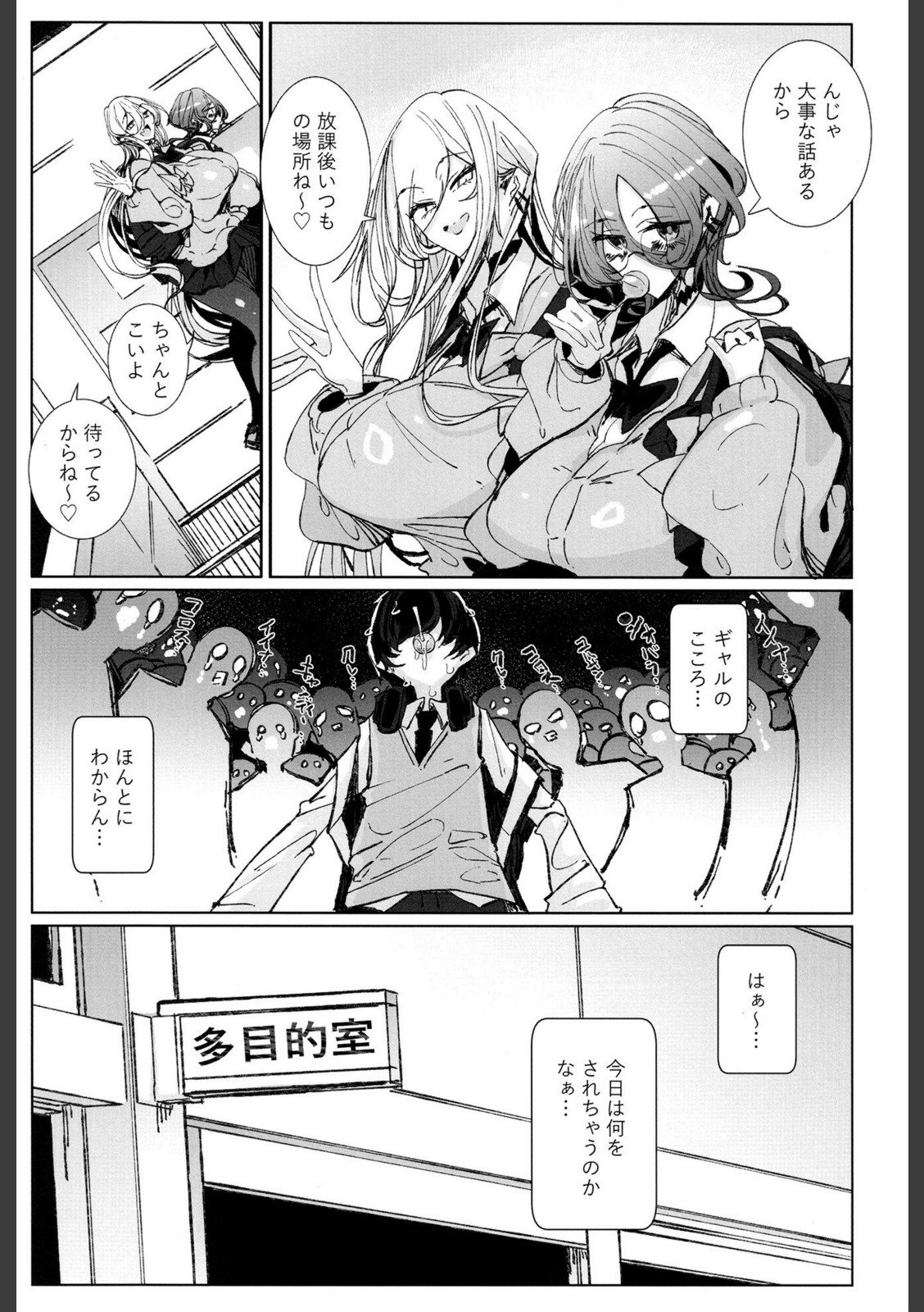 じゃ、今日からオタクくんは私たちの彼ピってことで！【つめとろ】 画像5