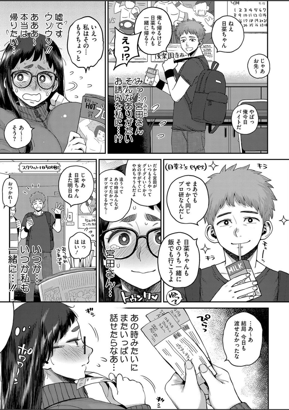 デカ陰ガ〜ル日菜ちゃん ドキドキデビュー戦♪【室永叉焼】 画像3