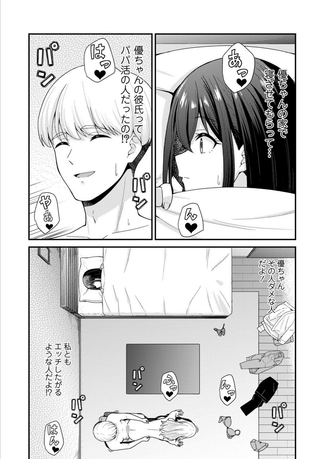 健全パパ活の相手が親友の彼氏だったけどその後、大人ありの関係になりました。【k-ya】 画像8