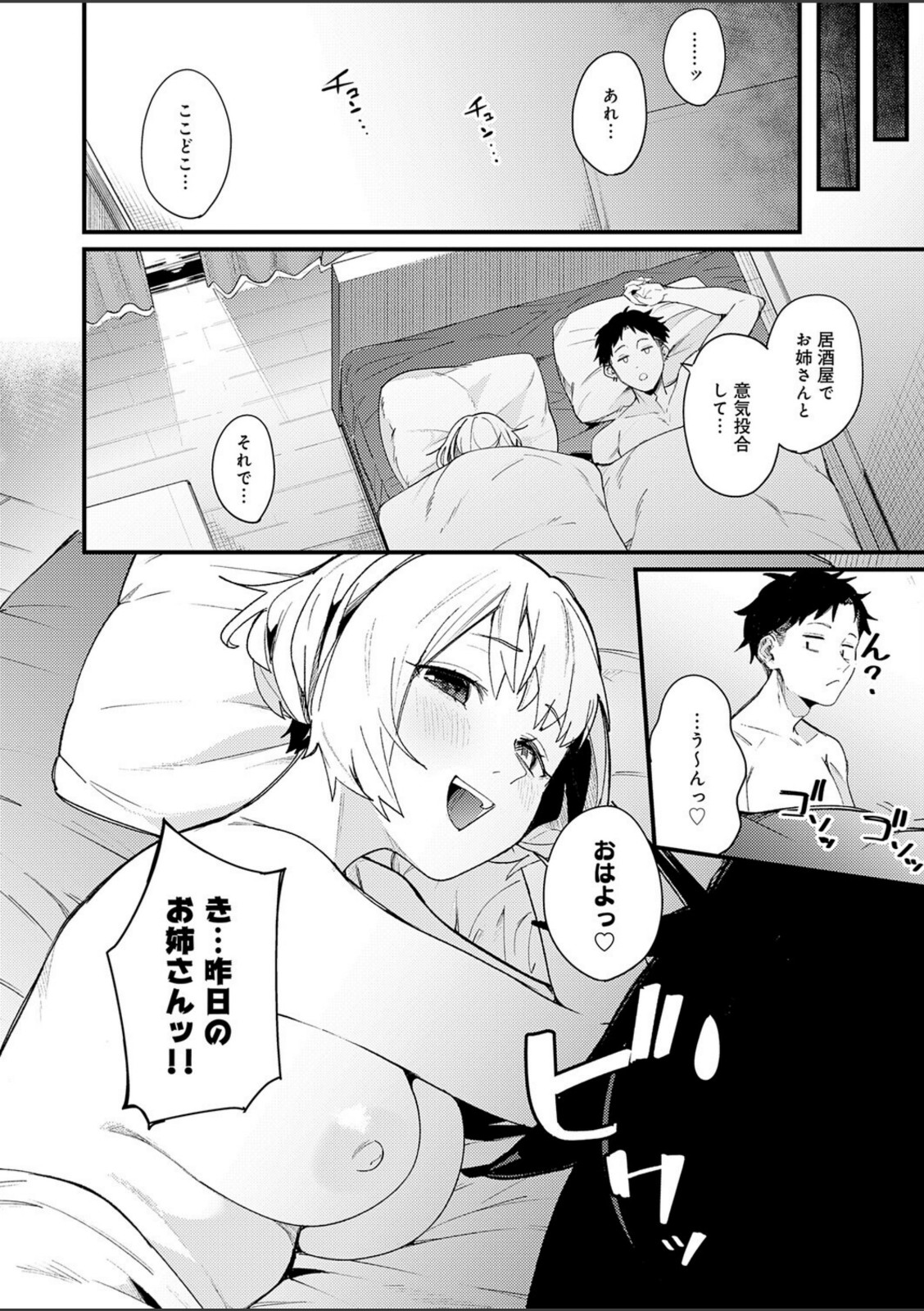 へべれけアバンチュール【りーあんく】 画像4