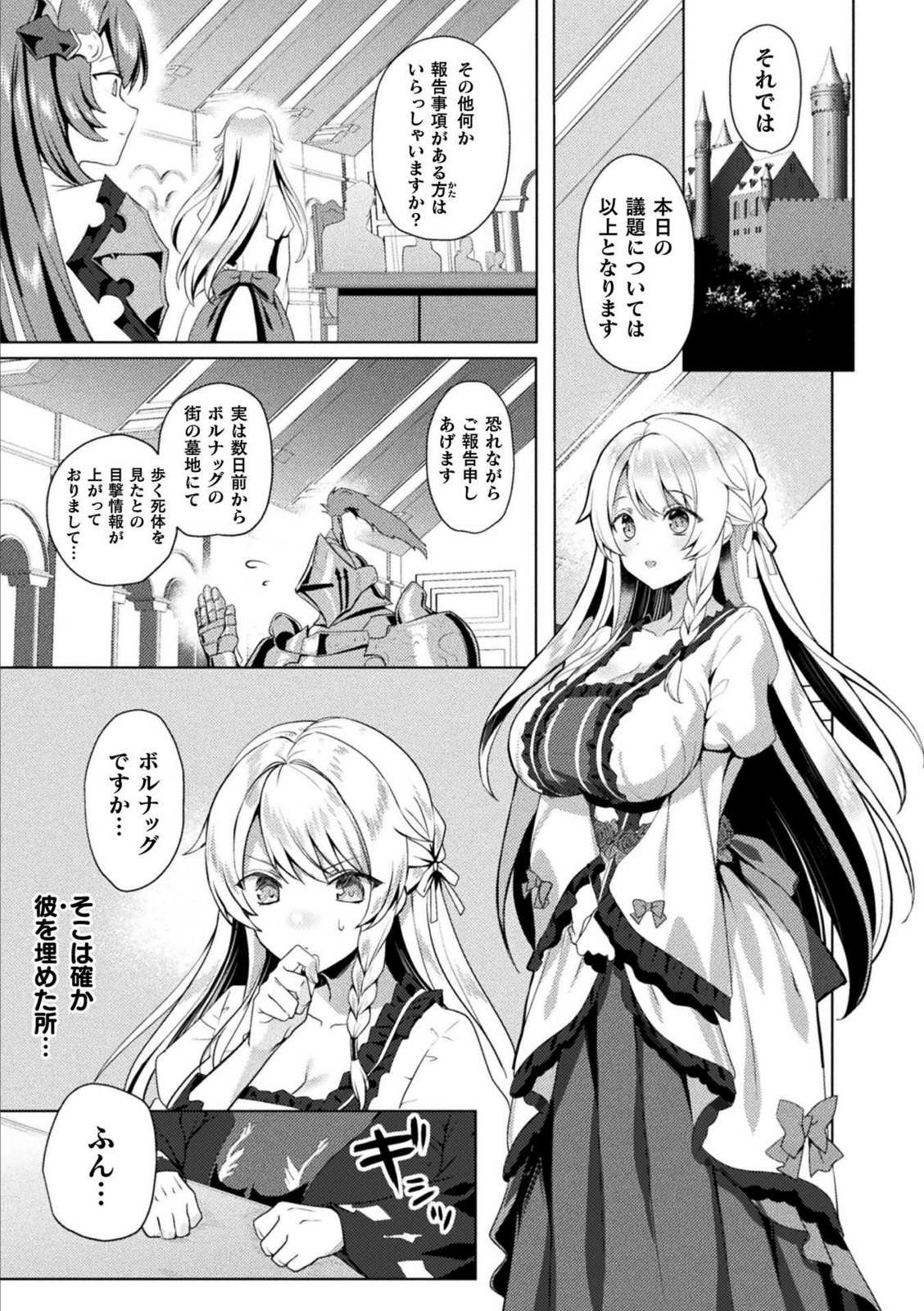 エデンズリッター 第1章外伝 淫難の巫女姫セシリィ編 THE COMIC 第1話【恋河ミノル】 画像3