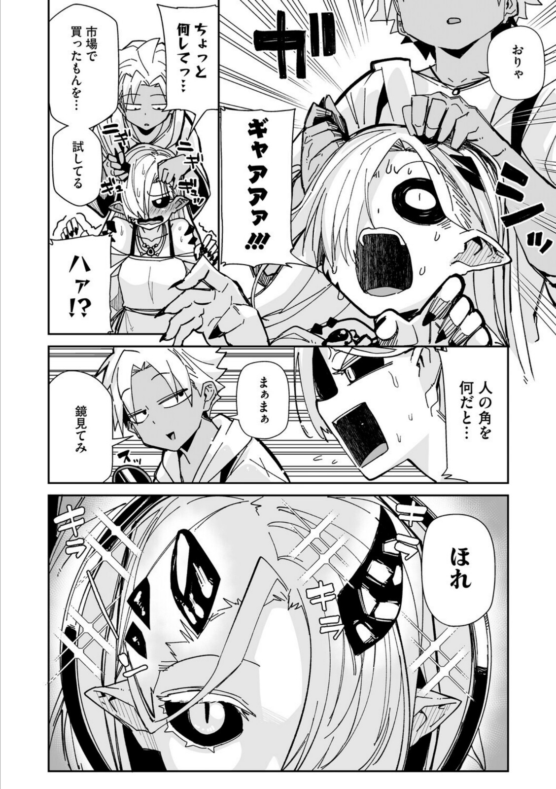 アナタもツノも好き【みぃとばん】 画像4