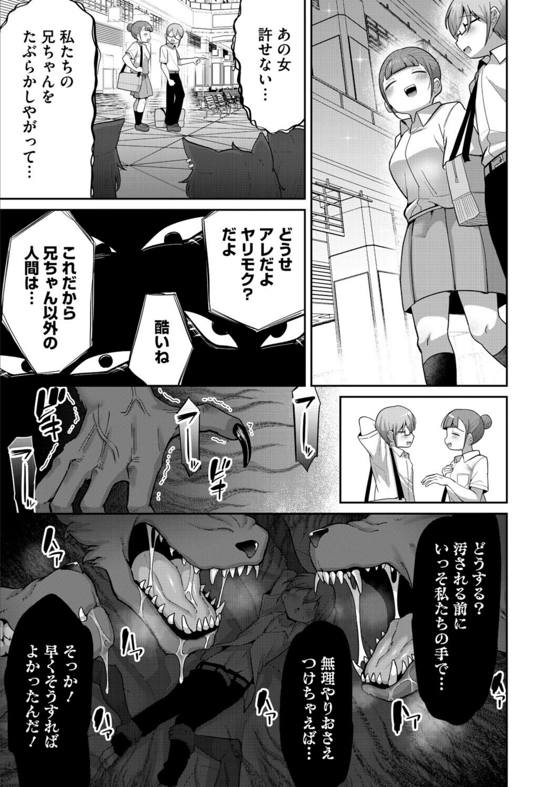 幼なじみのケルベロス【脱穀次郎】 画像7