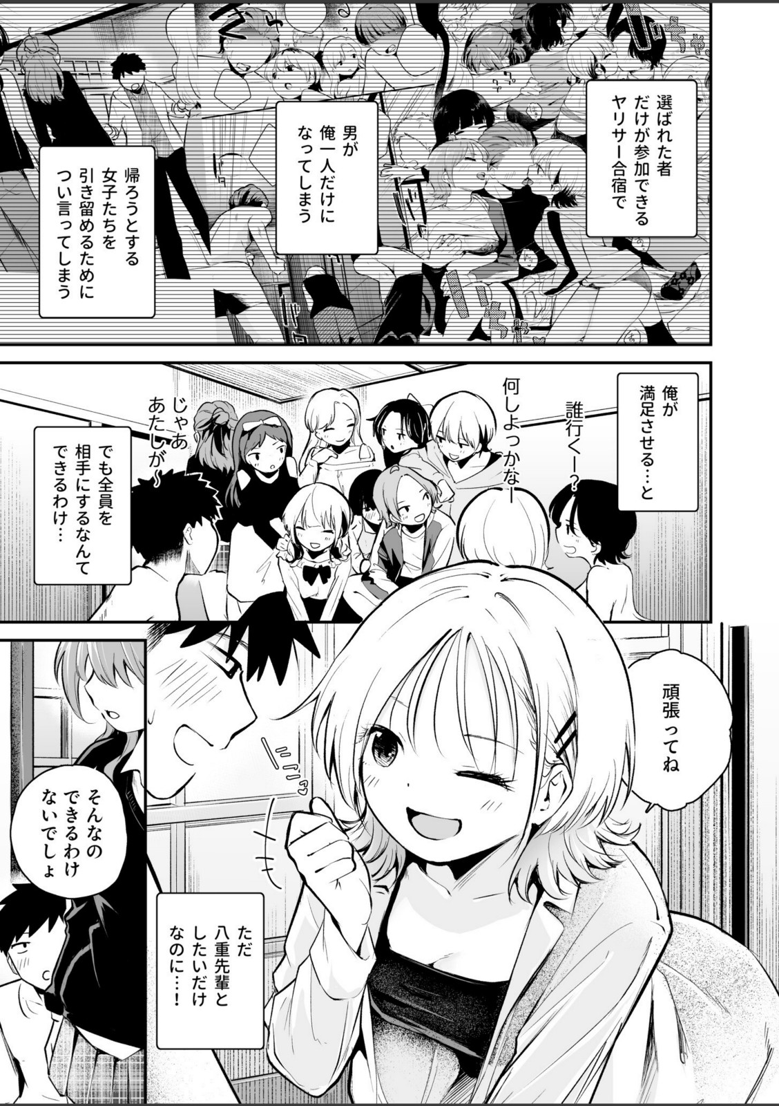 キミとしたいだけなのに！（2）【はつやすみ】 画像1