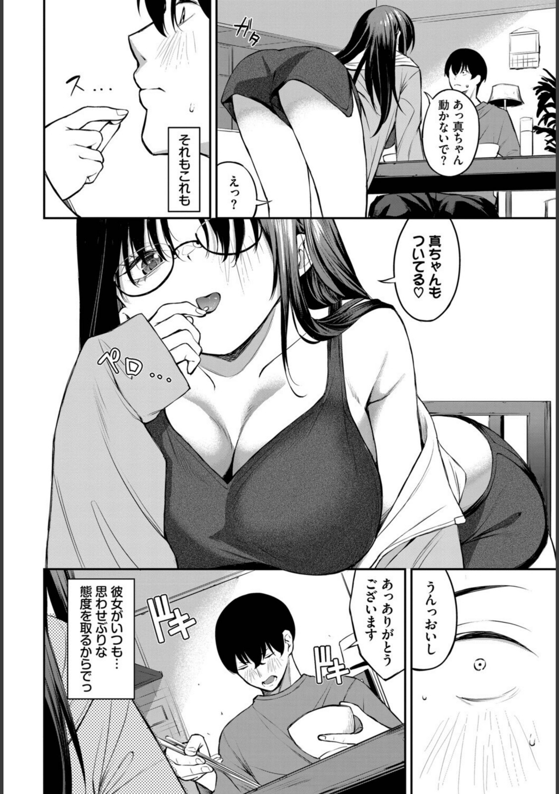 居候のちに内定【オジョウ】 画像4