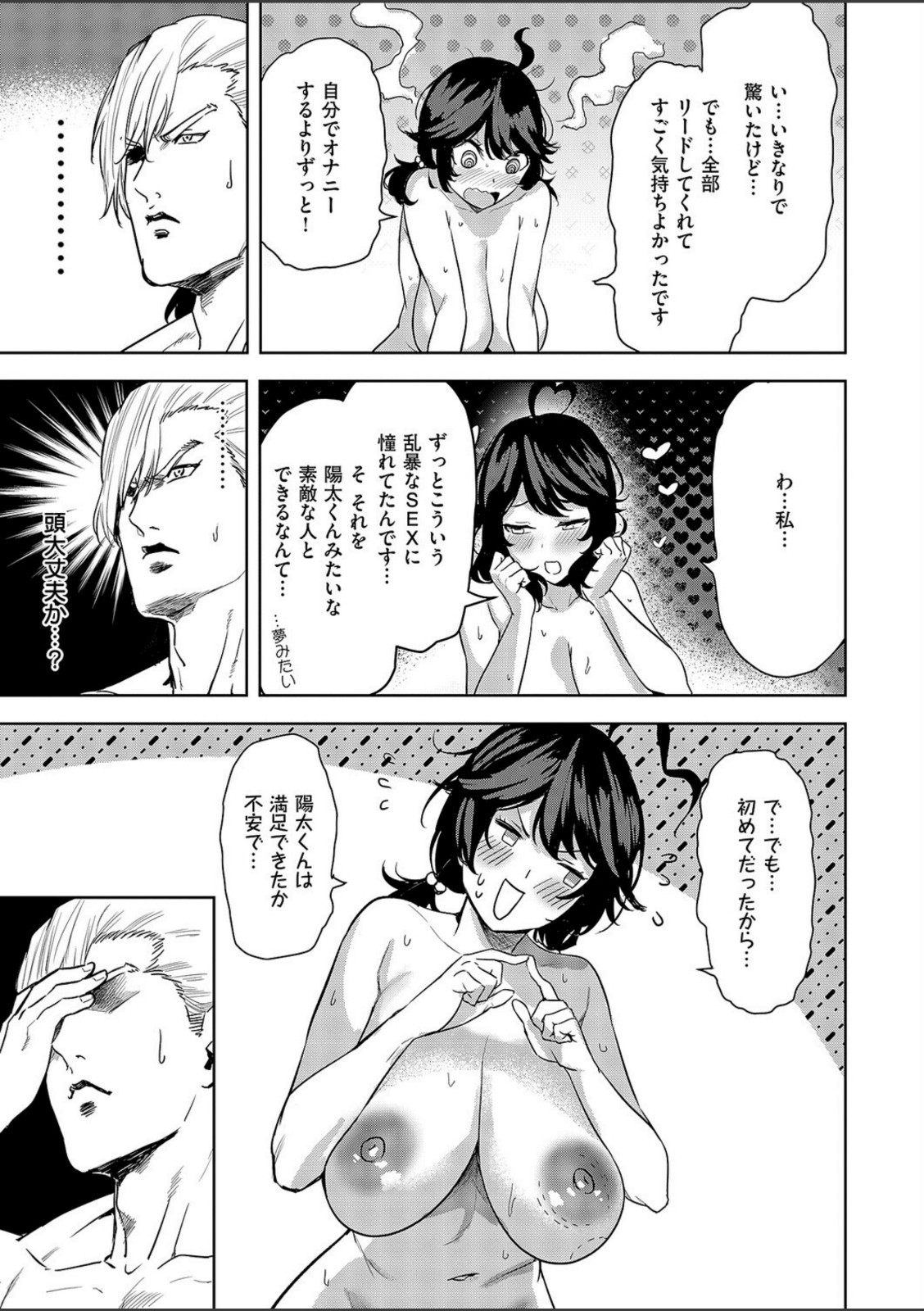 何でも言うことを聞いてくれる小春チャン【熊足S】 画像7