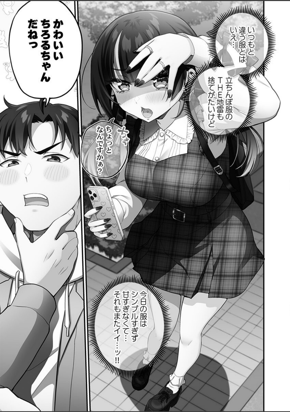 立ちんぼ女子、みんな元同級生でした2【浪田】 画像5