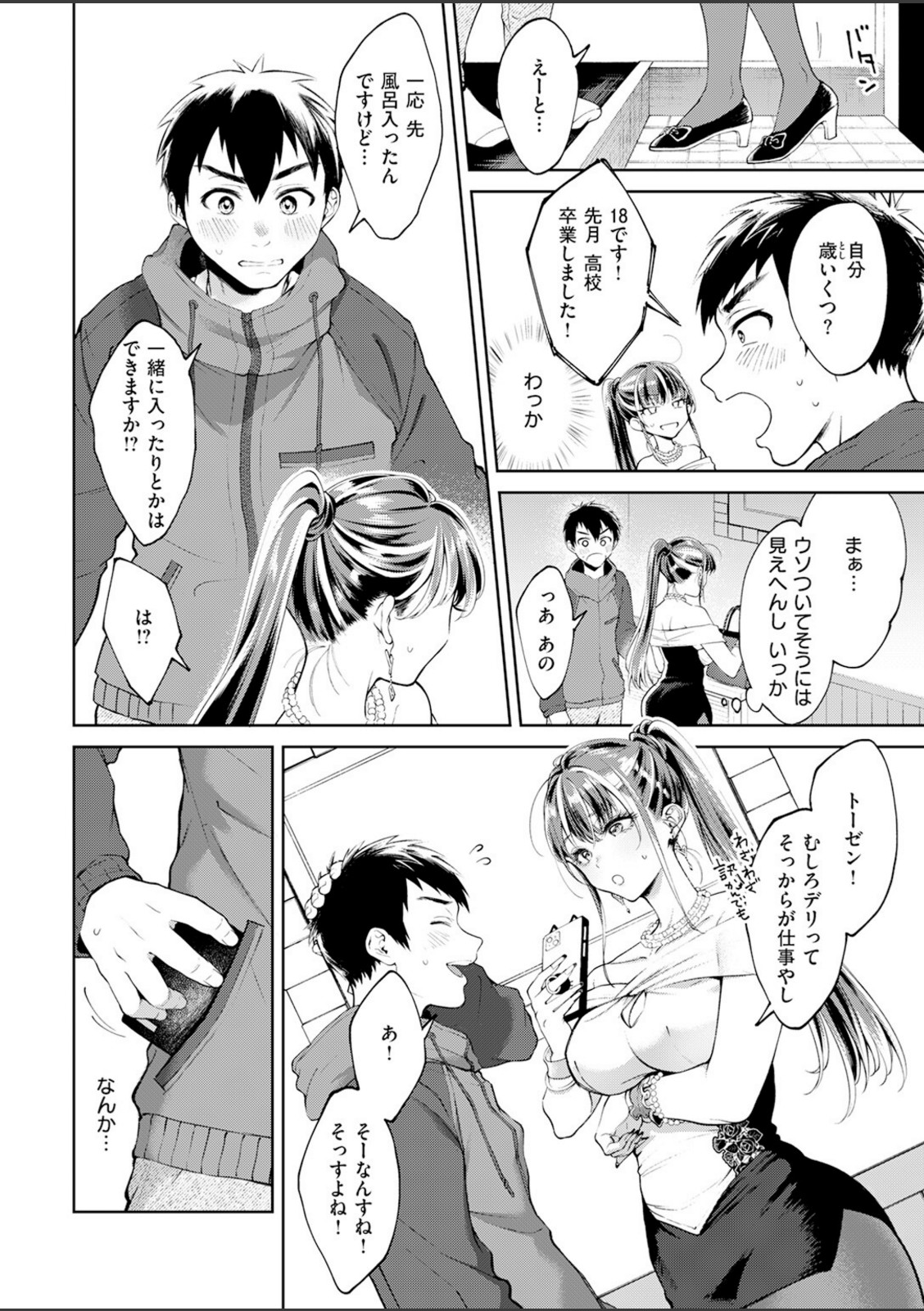 デリヘル嬢は本番なんかしません！【翁賀馬乃助】 画像5