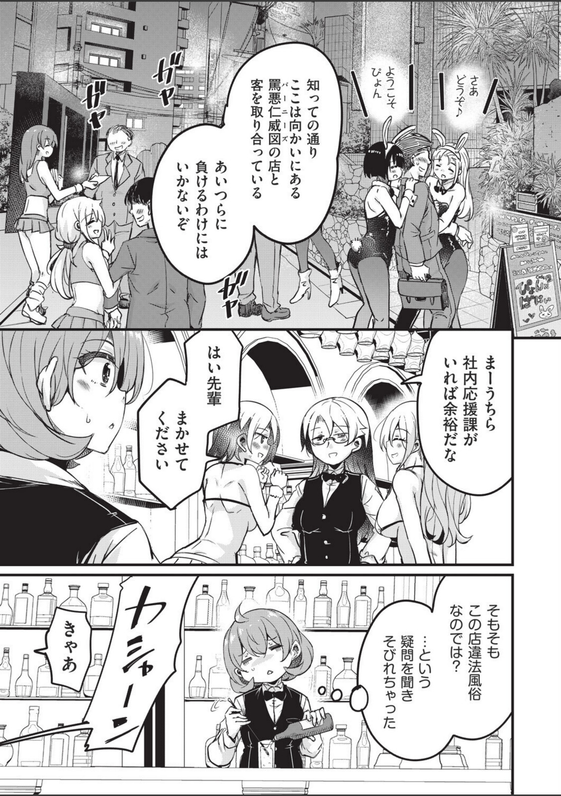 はけませっ！エッチアガール・極 2話【なるさわ景】 画像5